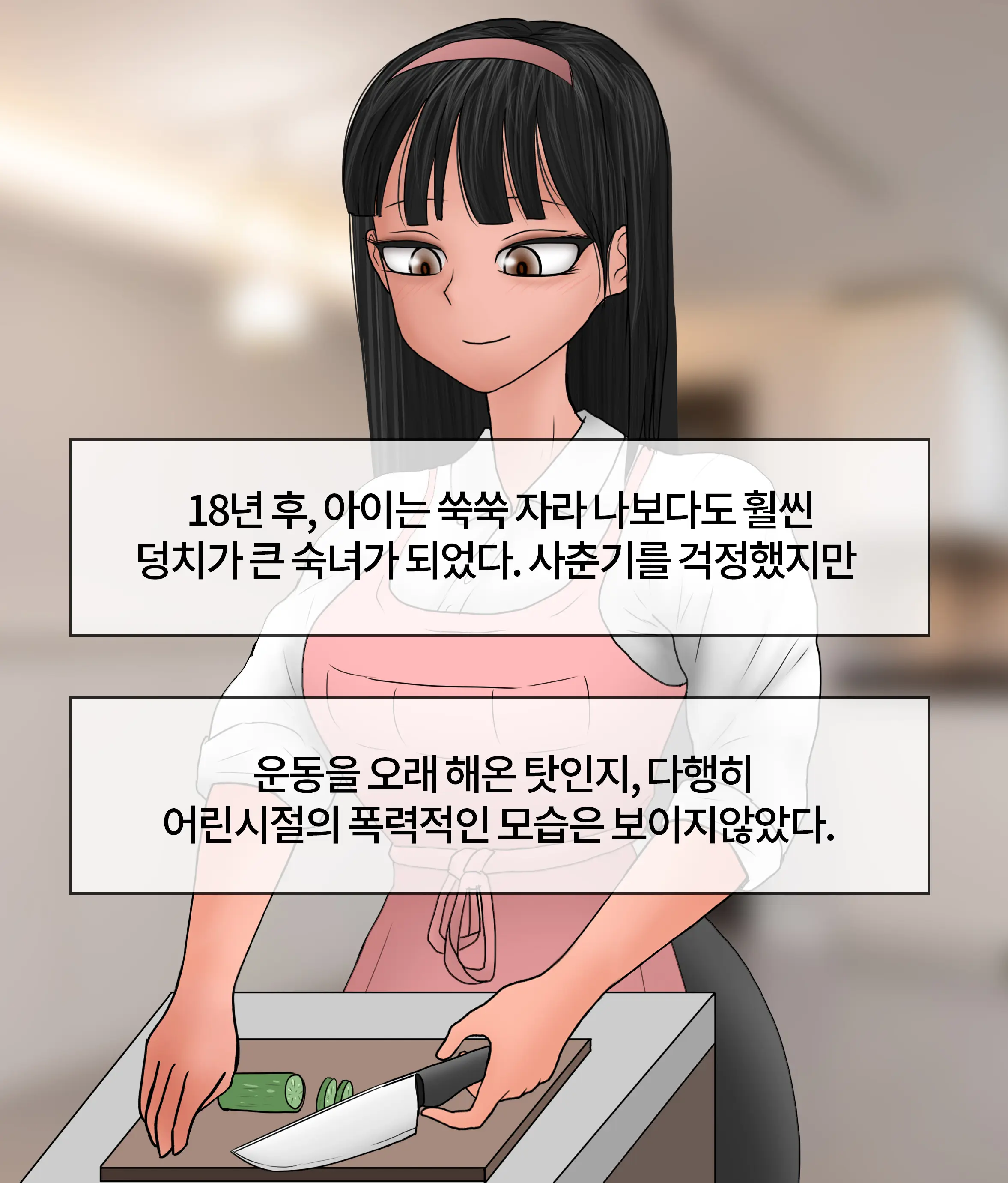 폭력의 씨앗 Seed Of Violence [Korean] 01-02